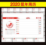 2020年周历