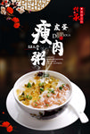 皮蛋瘦肉粥