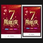 7周年庆