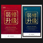 装修升级