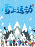 冰雪节 融化效果 雪上运动