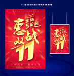 双11