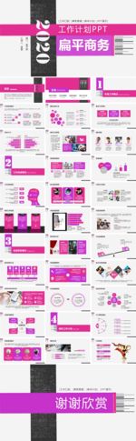 扁平简约商务双色工作计划模板