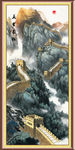 国画长城
