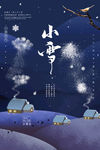 小雪