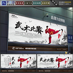 武术比赛