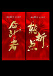 冲刺倒计时