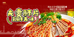 夫妻肺片