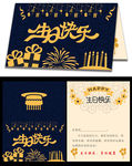 深蓝色生日贺卡