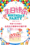 生日快乐 生日会