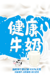 健康牛奶 牛奶