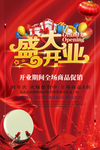 开业典礼 盛大开业