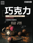 巧克力 美味巧克力