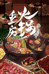 重庆火锅 火锅