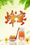 蜂蜜 蜂蜜海报 野生蜂蜜t