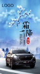 霜降热点