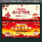 2020 庆元旦迎新春