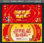 过年把爱带回家