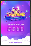 双十一促销抢购宣传海报