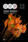 五花肉冷串串