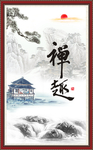 禅趣
