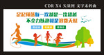 跳绳文化墙