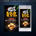 臭豆腐