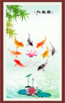 九鱼图