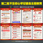 第二批主题教育