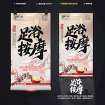 足浴按摩