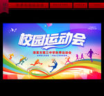 运动会
