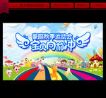 亲子运动会