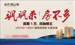 地产画架展板 地产室内看板