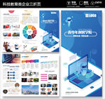 智能科技教育机器人编程三折页