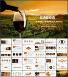 高档红酒尊贵欧式风格红酒PPT