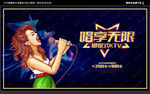 KTV海报