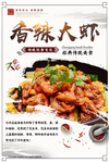 香辣大虾