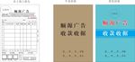 广告公司收款收据单