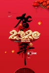 贺年简约红色贺春新年书法202
