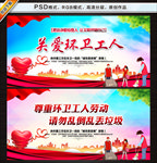 关爱环卫工人