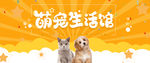萌宠 萌宠生活馆