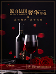 红酒海报