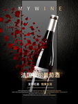 红酒海报