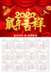 2020日历