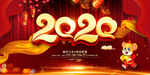2020春节