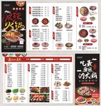 火锅菜单