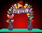 可爱万圣节拱门