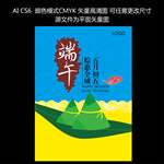 端午节海报