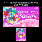 情人节海报