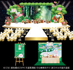 森系宝宝宴